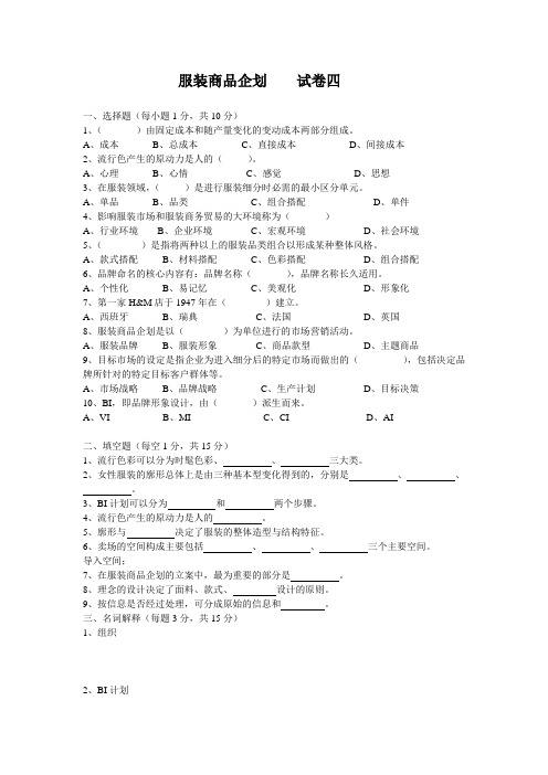 服装商品企划 试卷四