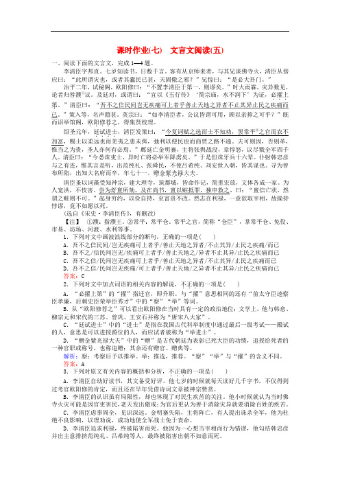 高考语文一轮复习 课时作业7 文言文阅读(五) 新人教版