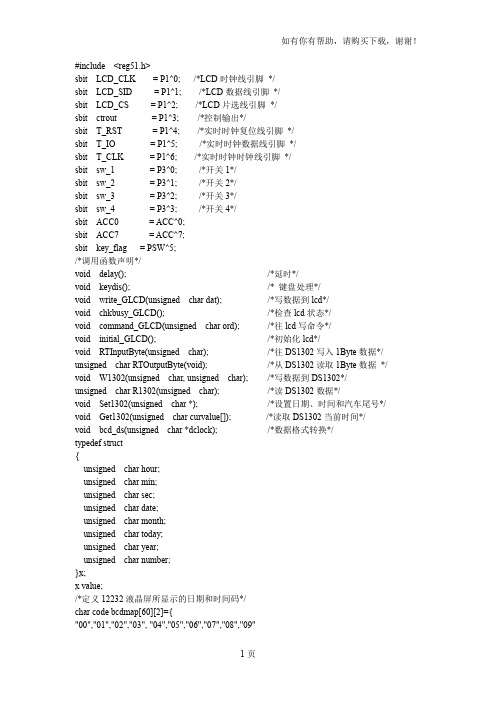 机动车限行提示器程序