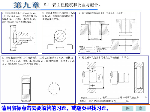 机械制图重大版第九章答案ppt课件