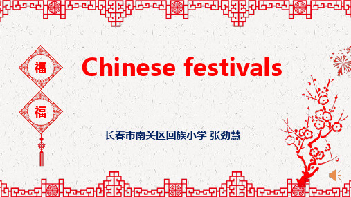 湘少版三年级起点五年级上册英语《 Unit 12 The Spring festival》(一等奖课件) (2)