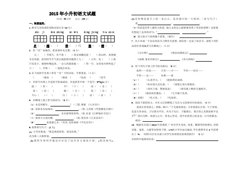 2015学年度小升初语文试题