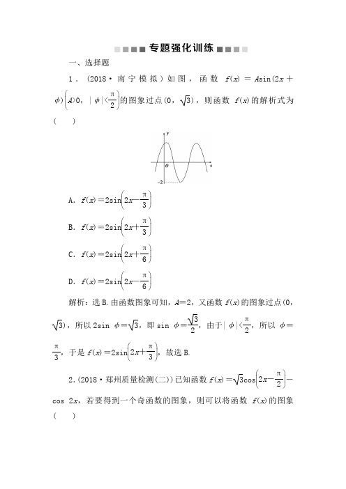 2019届高考数学二轮复习 第二部分专项二 专题二 1 第1讲 专题强化训练 Word版含解析