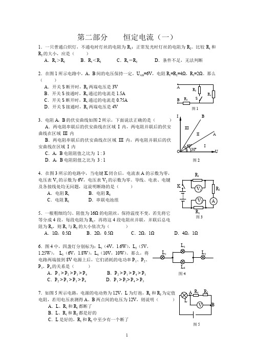 高二物理_恒定电流_习题(含答案)