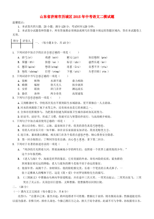 山东省济南市历城区中考语文二模试题