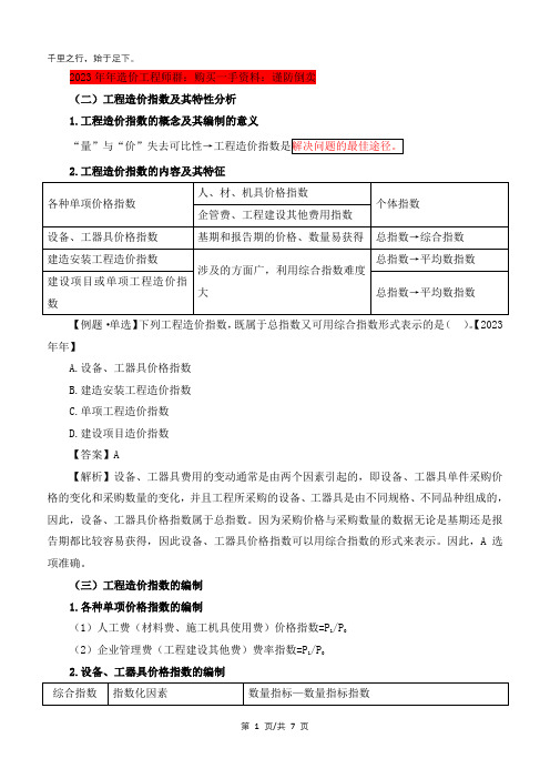 造价计价1V1基础20、造价计价1v1基础专题十工程造价信息(二)