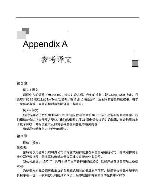 李辉英文函电样信译文和参考答案