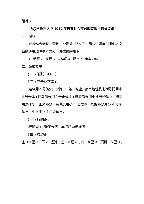 内蒙古医科大学暑期社会实践登记表