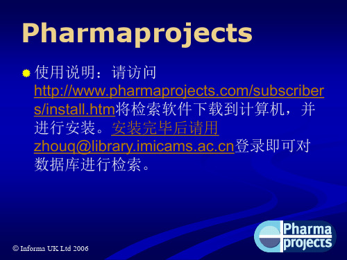 Pharmaprojects数据库使用说明