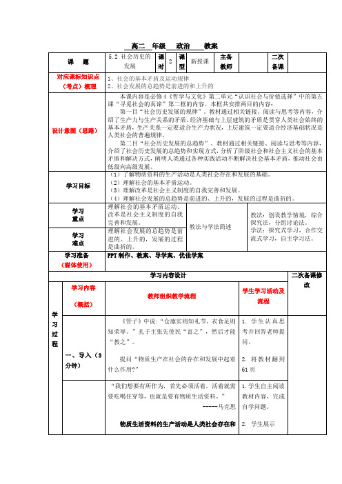 5.2 社会历史的发展 教学设计