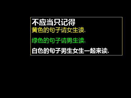 小学五年级晨诵诗歌PPT课件