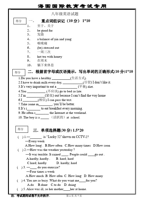 人教版新目标英语八年级上册_unit1-2_英语试题_附答案及评分标准[1]1