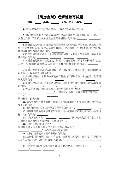 《阿房宫赋》理解性默写试题与答案