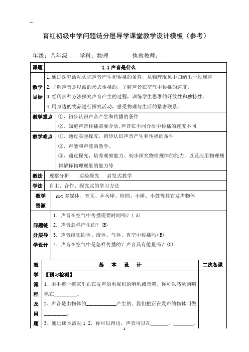 1.1声音是什么 教案-苏科版八年级物理上册