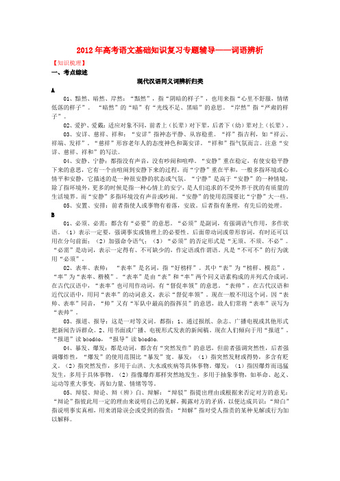 高考语文 基础知识复习专题辅导——词语辨析