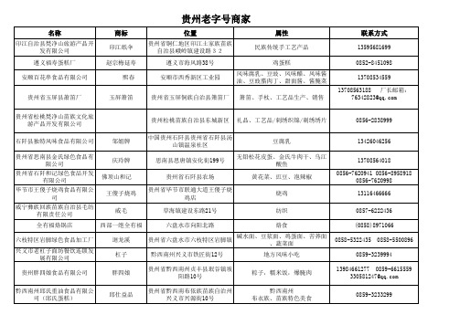 贵州老字号