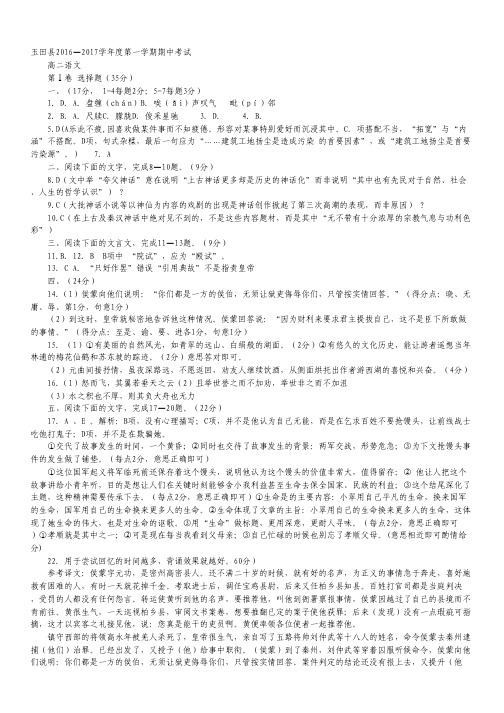 河北省唐山市玉田县高二上学期期中考试语文试卷(扫描版).pdf