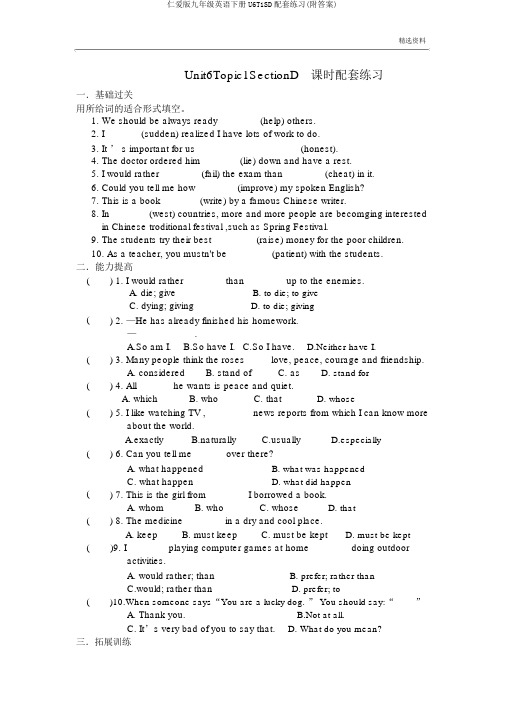 仁爱版九年级英语下册U6T1SD配套练习(附答案)