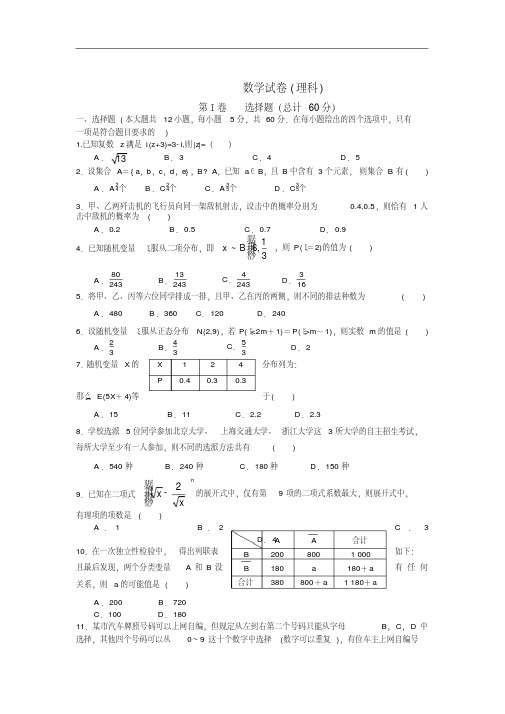 吉林省长春市实验中学2019-2020高二下学期期中考试数学(理)试卷(含答案)