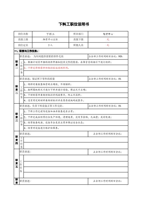 物资中心-下料工-1.0.doc