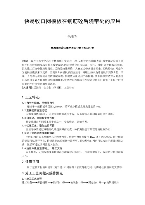 快易收口网模板在后浇带的应用