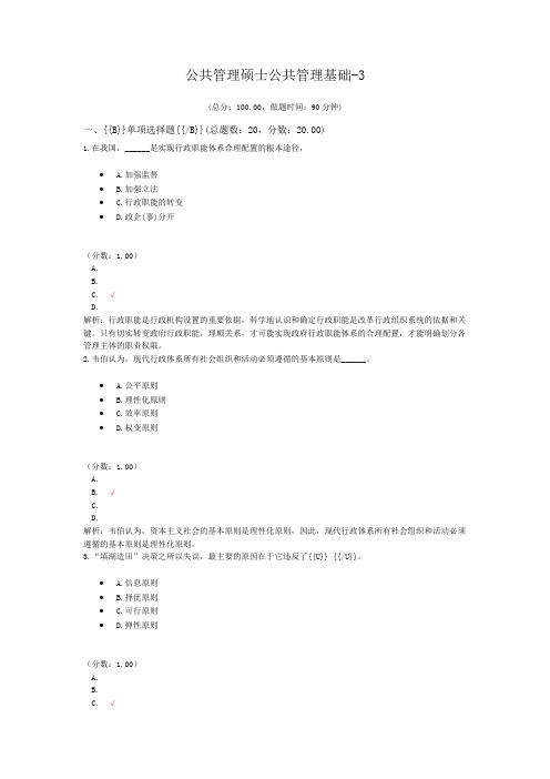 公共管理硕士公共管理基础-3