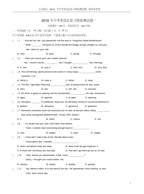 江苏地区2019年中考英语总复习模拟测试题一附参考答案