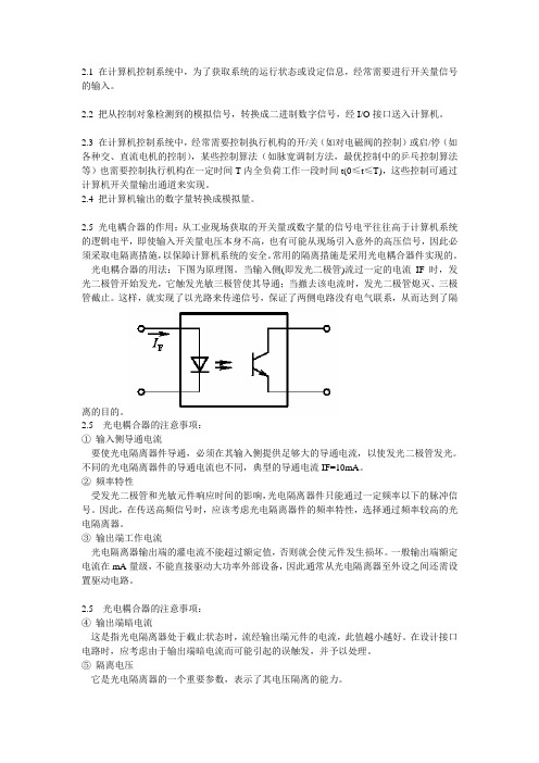 计算机控制系统课后习题答案