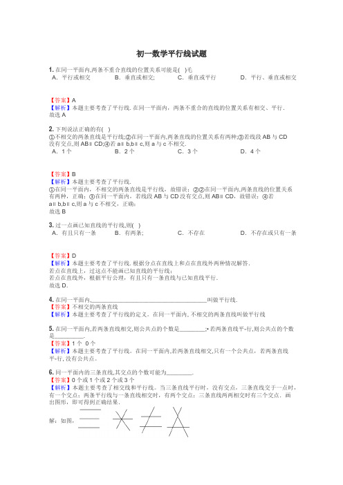 初一数学平行线试题
