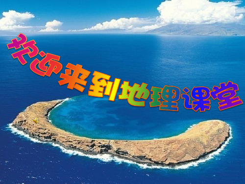 人教版初中地理七年级上册第二章第2节海陆的变迁 课件(共34张PPT)_2