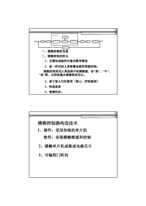 模糊控制数学基础