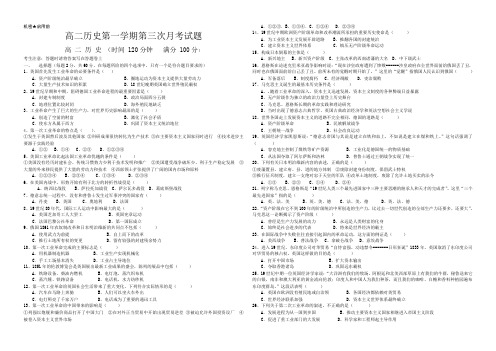 高二历史第一学期第三次月考试题.doc