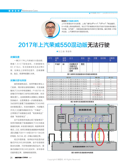 27174056_2017年上汽荣威550混动版无法行驶