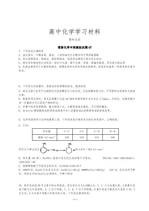 高考化学复习广东省广州市重点高中高三高考化学考前冲刺模拟试题七.docx