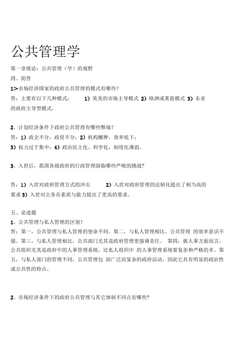 公共管理学简答论述整理