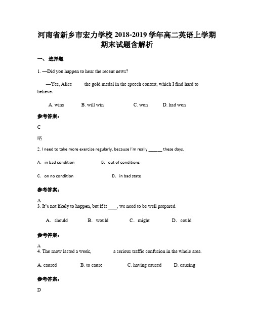 河南省新乡市宏力学校2018-2019学年高二英语上学期期末试题含解析