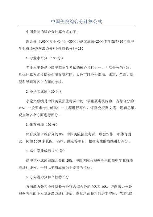 中国美院综合分计算公式