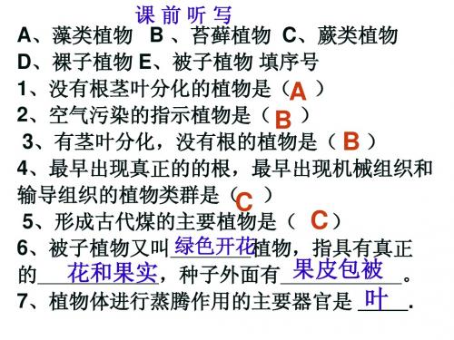 绿色植物的三大生理作用(1)