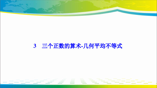 高中数学人教A版选修4-5优化课件 (共17份打包)2