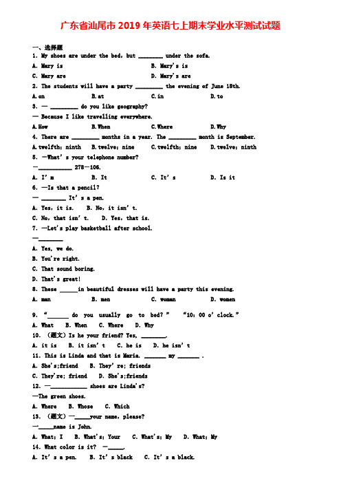 广东省汕尾市2019年英语七上期末学业水平测试试题