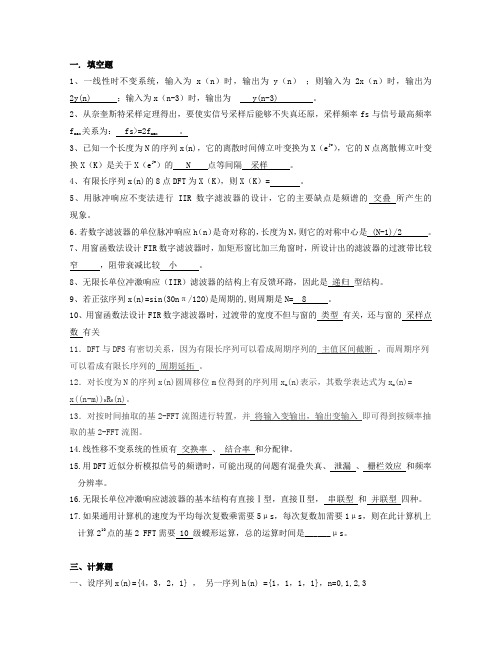 《数字信号处理》试题库[答案已经填写]非常好的