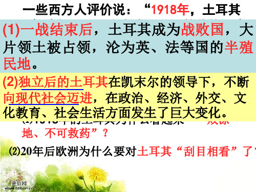 高中历史选修四《专题四“亚洲觉醒”的先驱四“土耳其之父”凯末尔》66人民版PPT课件