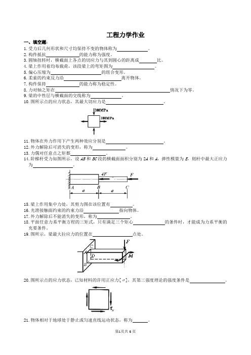 工程力学作业