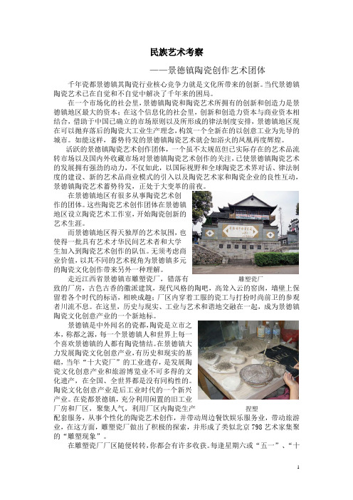 民族艺术考察(精)