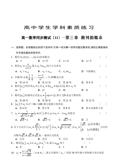 高一数学同步测试(11)—第三章数列的概念