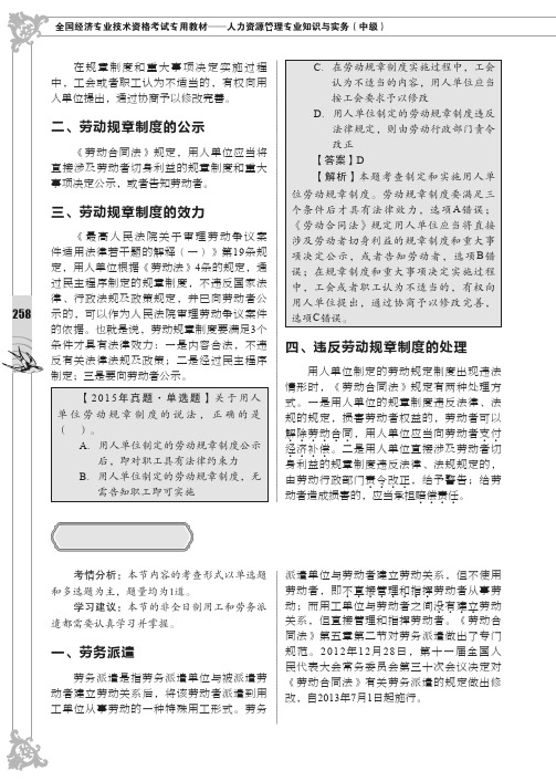 劳务派遣_全国经济专业技术资格考试专用教材——人力资源管理专业知识与实务（中级）_[共3页]