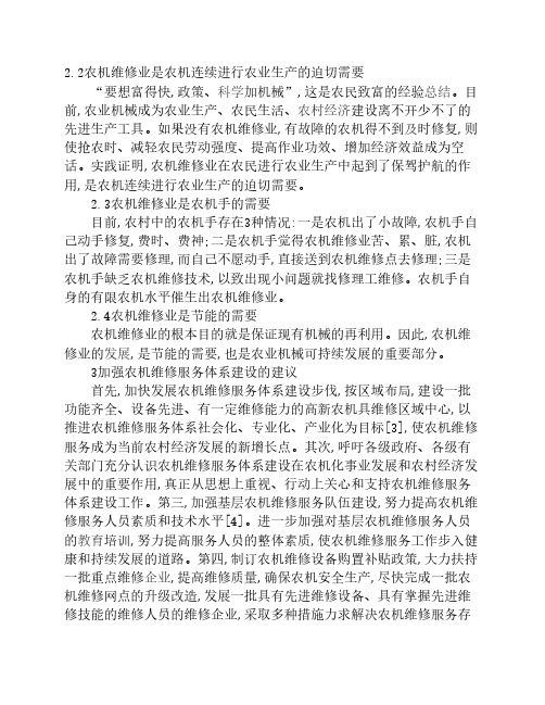 关于农业机械基层服务体系建设的思考(2)