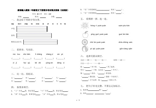 新部编人教版一年级语文下册期末考试卷及答案(完美版)