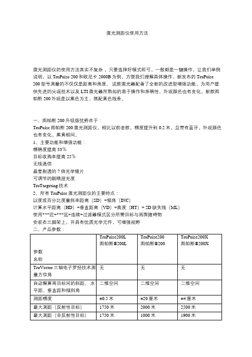 激光测距仪使用方法