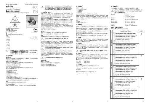 ROSE Systemtechnik GmbH防爆装置操作说明书